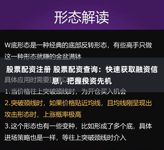 股票配资注册 股票配资查询：快速获取融资信息，把握投资先机